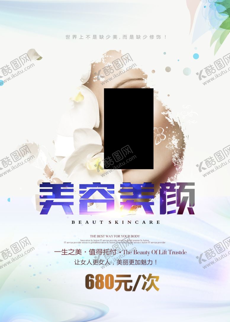 编号：50552805160819467011【酷图网】源文件下载-美容海报