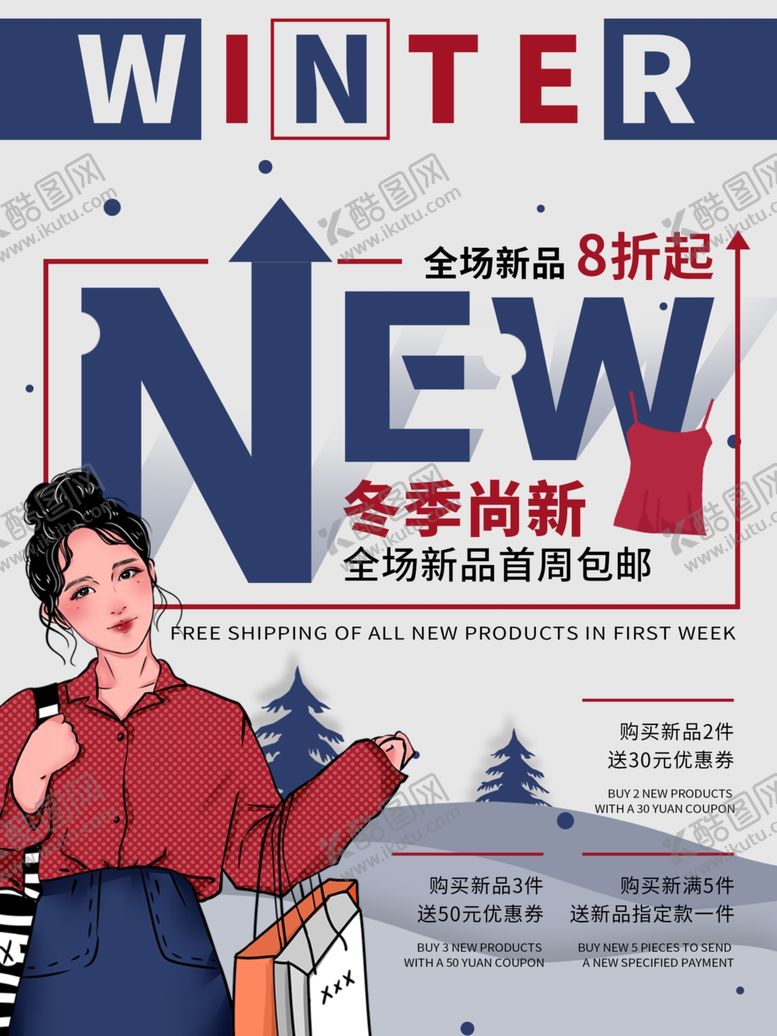 编号：66042810050327202175【酷图网】源文件下载-冬季尚新