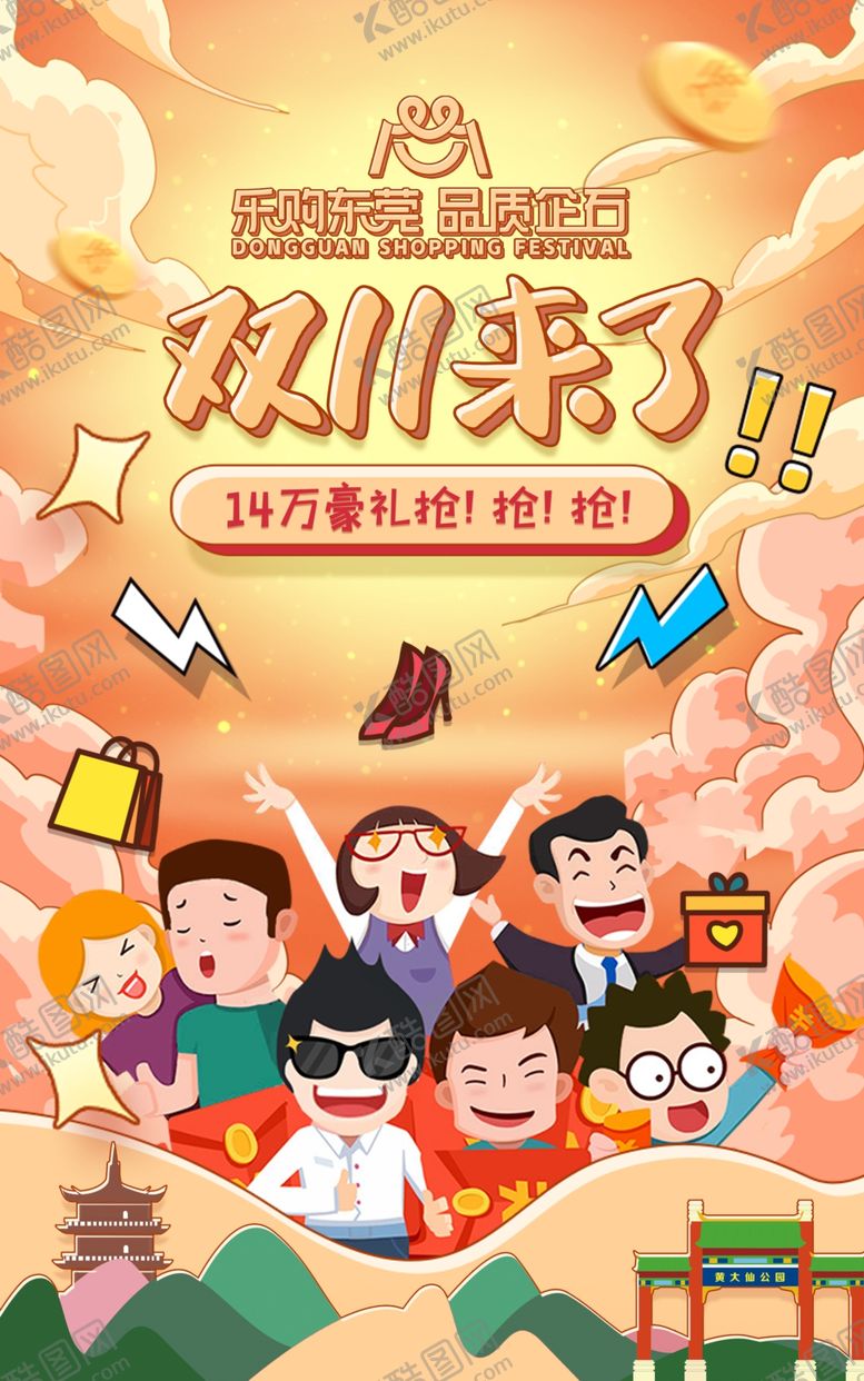 编号：22185406151355132029【酷图网】源文件下载-双11海报