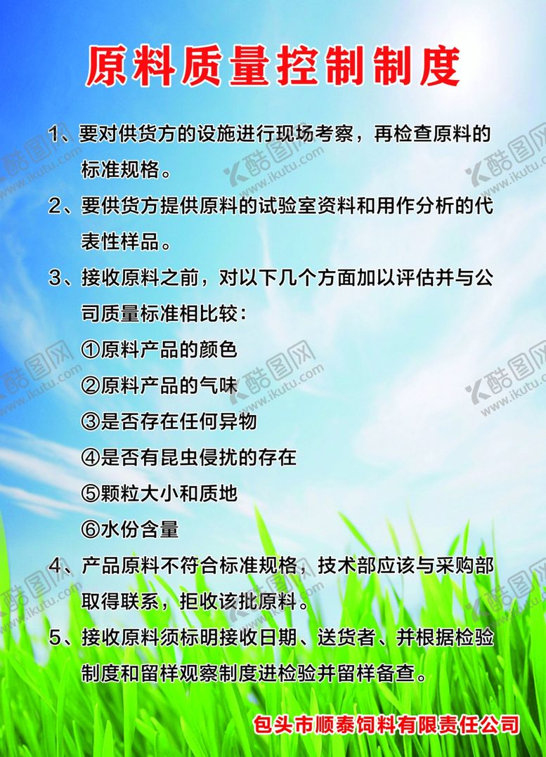 编号：88354309211634196996【酷图网】源文件下载-制度牌