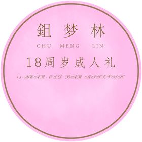 生日派对宝宝宴设计舞台背景100天