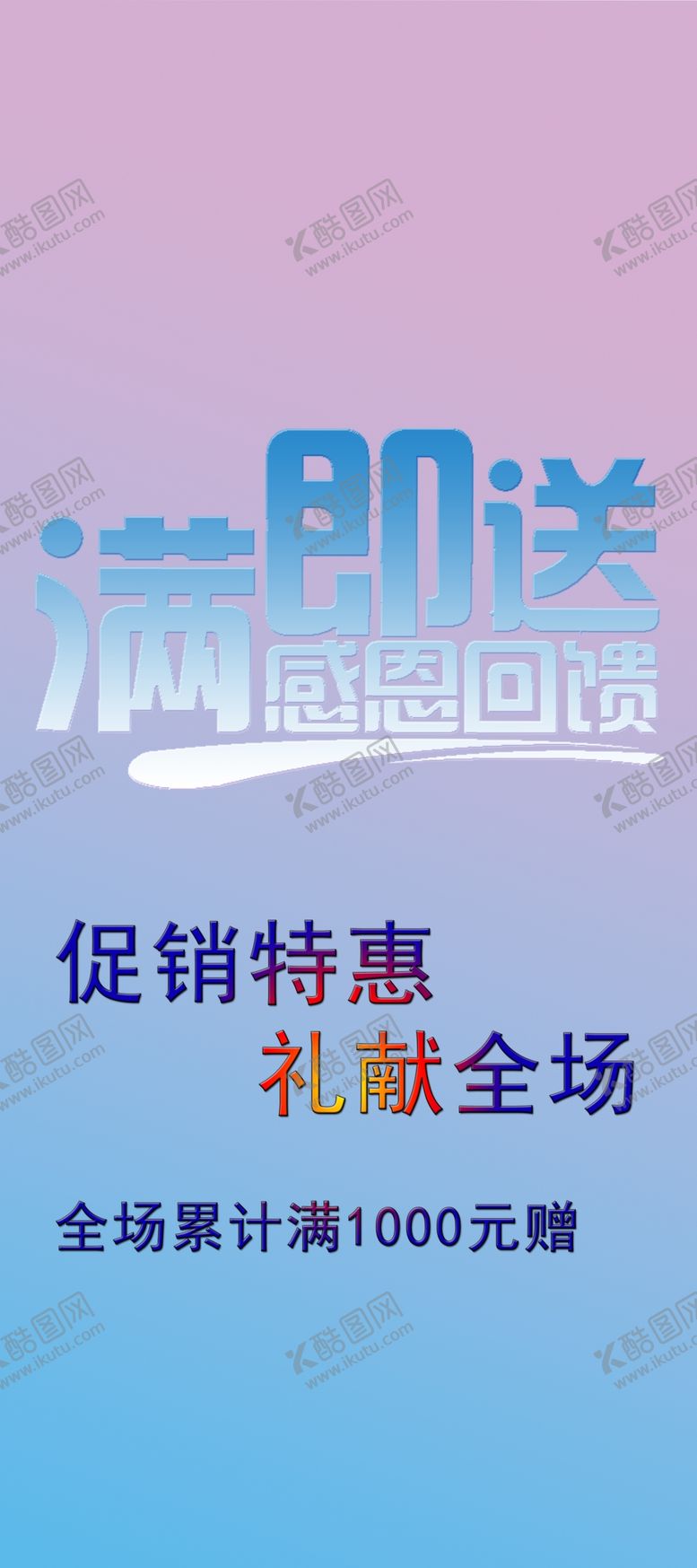 编号：64119801300044168370【酷图网】源文件下载-X展架满即送
