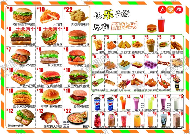 编号：98910805042020509287【酷图网】源文件下载-菜单