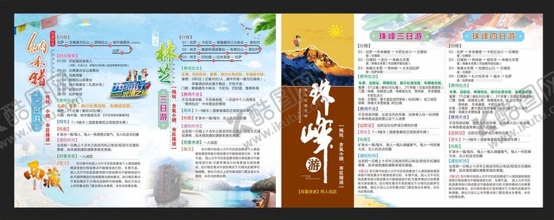 编号：98379112182120405129【酷图网】源文件下载-旅游宣传单