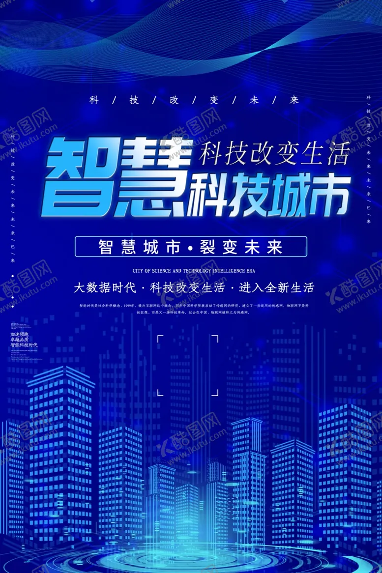 编号：95245906301323216923【酷图网】源文件下载-智慧科技城市