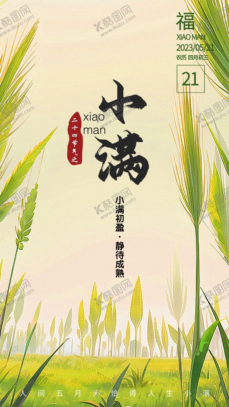 编号：84813501251027366404【酷图网】源文件下载-小米那