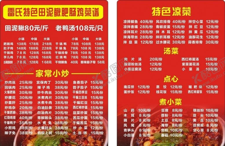 编号：30403710300625351076【酷图网】源文件下载-菜单餐饮