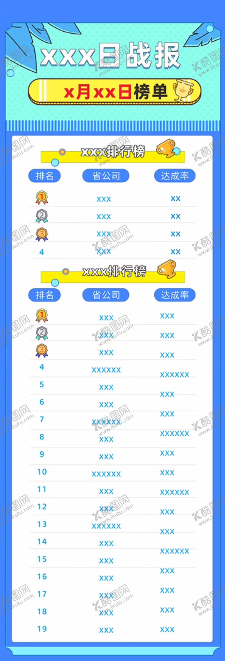 编号：23131201300517161310【酷图网】源文件下载-战报