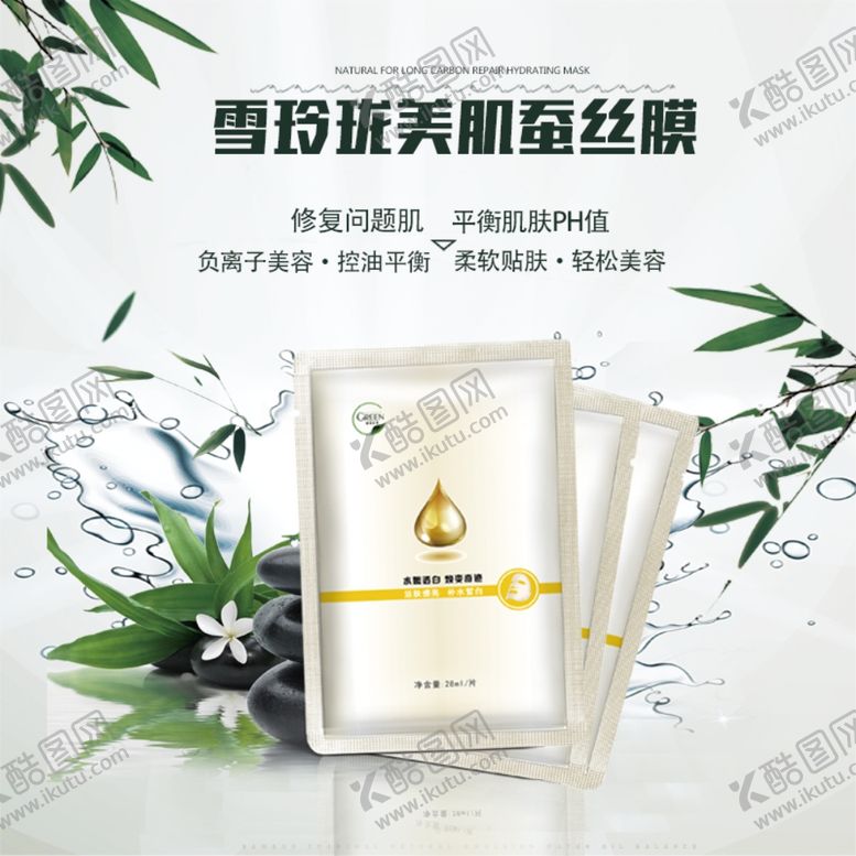 编号：73838709221653446618【酷图网】源文件下载-面膜淘宝主图