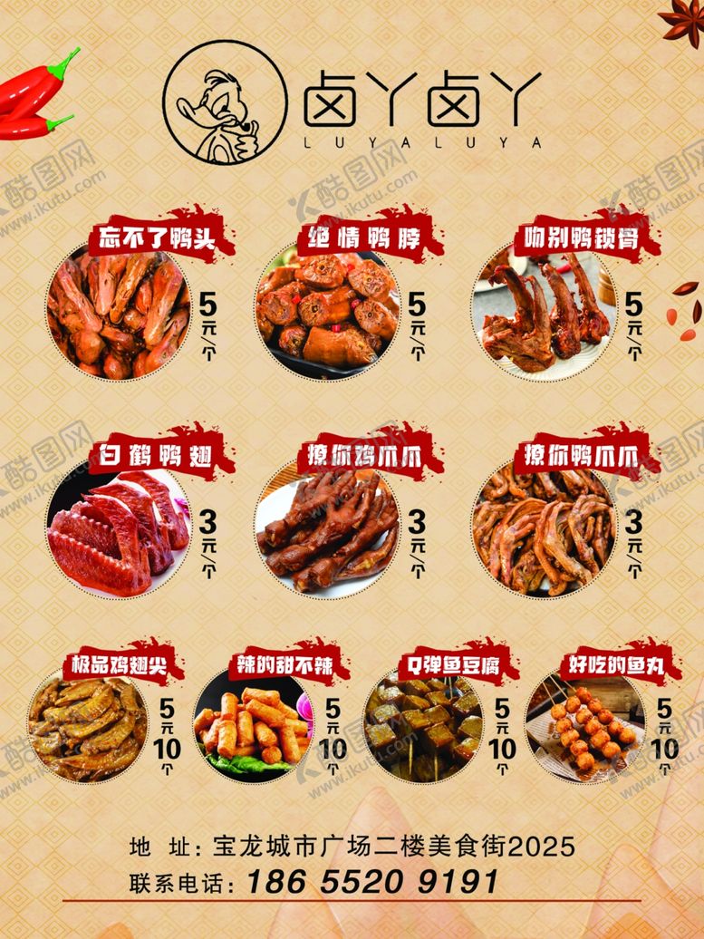 编号：68839706242123476881【酷图网】源文件下载-卤味