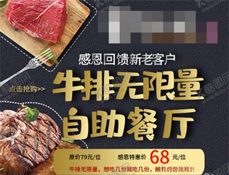 编号：33673705110707005480【酷图网】源文件下载-牛排自助餐厅