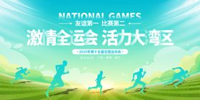 创意运动会展板设计