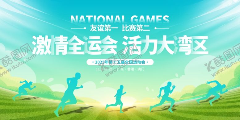 编号：80728904050330217479【酷图网】源文件下载-创意运动会展板设计