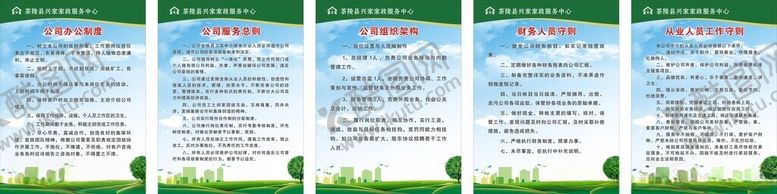 编号：50125112200027382814【酷图网】源文件下载-家政服务制度