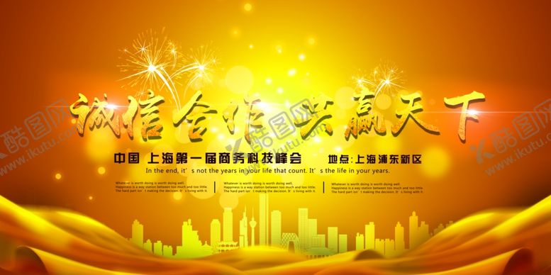 编号：72501306291240113768【酷图网】源文件下载-企业年会背景