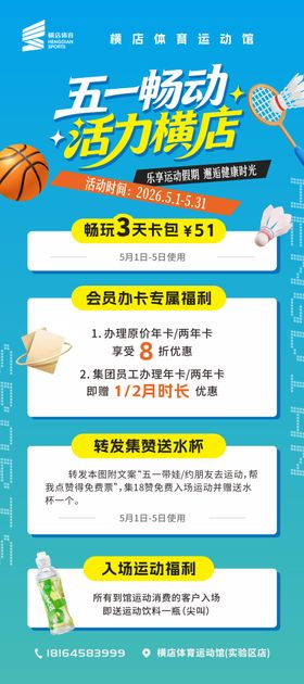 体育馆活动展架画面