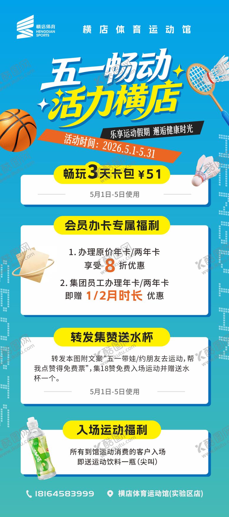 编号：42894505020110085832【酷图网】源文件下载-体育馆活动展架画面