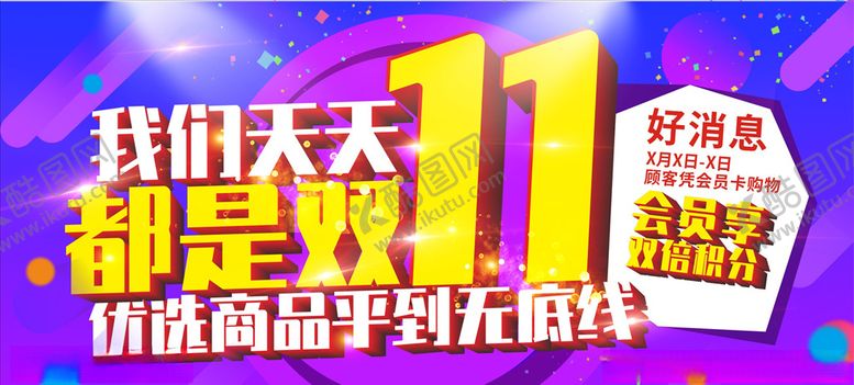 编号：44987805042018052468【酷图网】源文件下载-双11