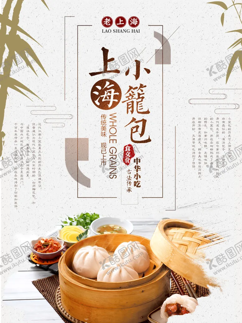 编号：61189010262318469021【酷图网】源文件下载-小笼包