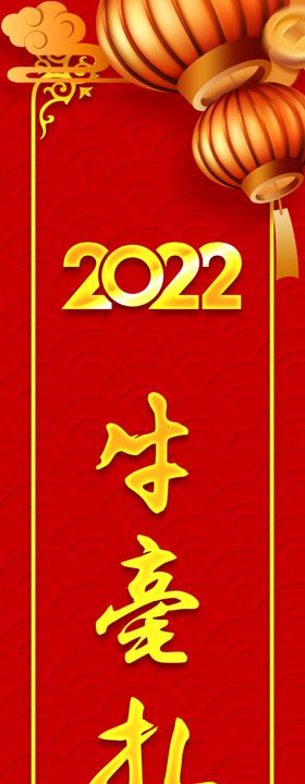 2022年春联