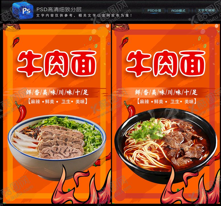 编号：86043510080931093590【酷图网】源文件下载-牛肉面