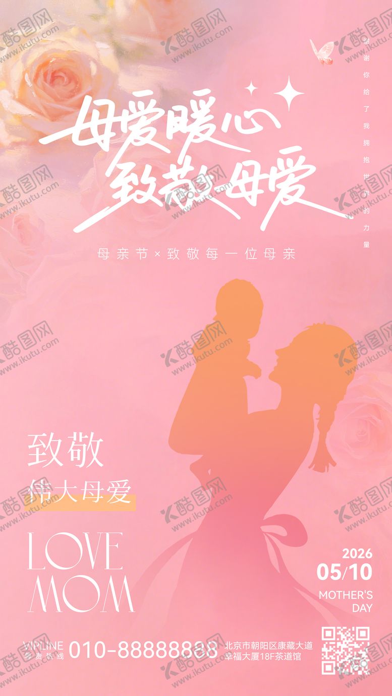 编号：85993905222146376063【酷图网】源文件下载-母亲节宣传海报