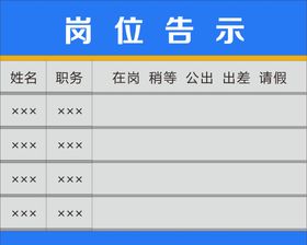 岗位告示