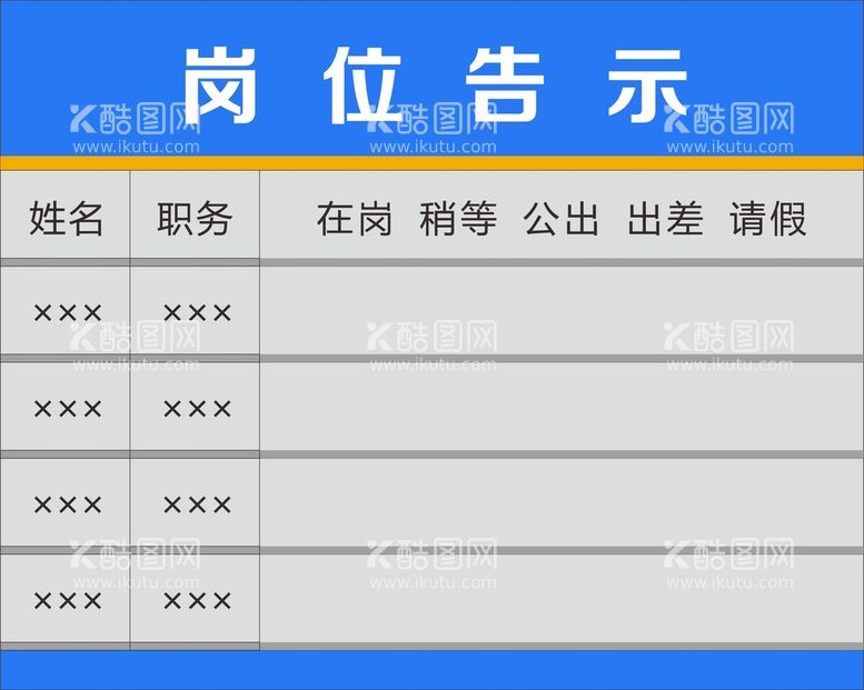 编号：40208611271930055773【酷图网】源文件下载-岗位告示