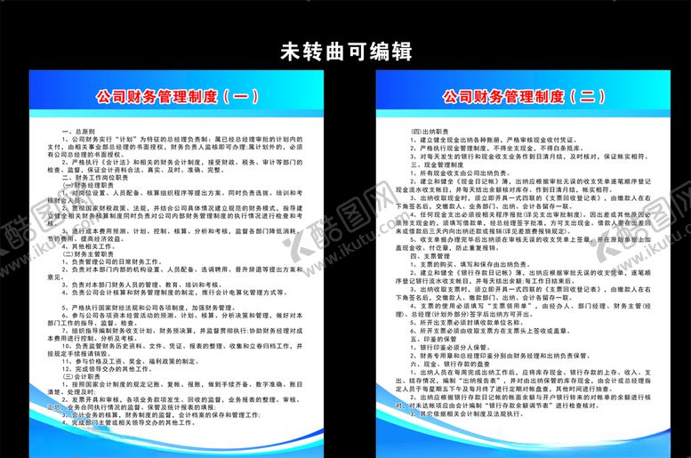 编号：78275809152002254321【酷图网】源文件下载-财务管理制度