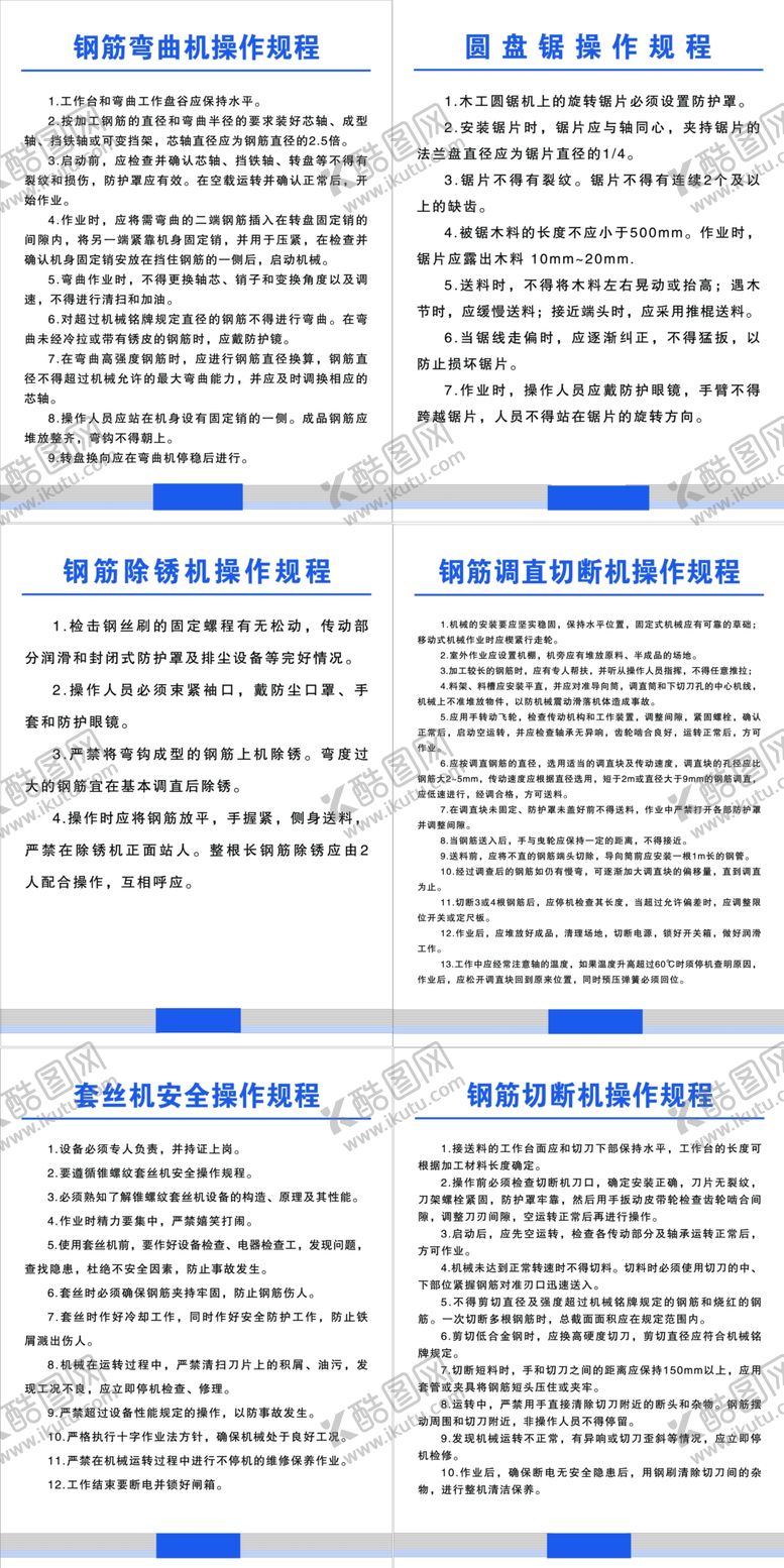 编号：76272205241132038528【酷图网】源文件下载-钢筋操作规程