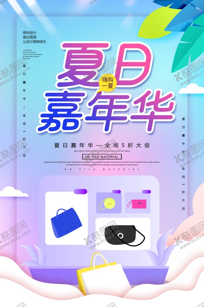 编号：29471009280234261642【酷图网】源文件下载-夏日促销