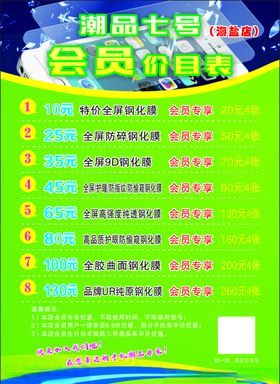 手机贴膜价目