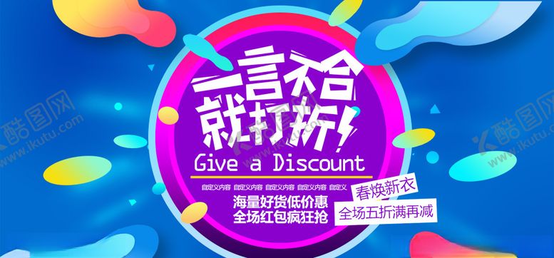 编号：15431309210614019323【酷图网】源文件下载-淘宝促销海报