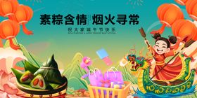 端午节粽情端烟火寻欢