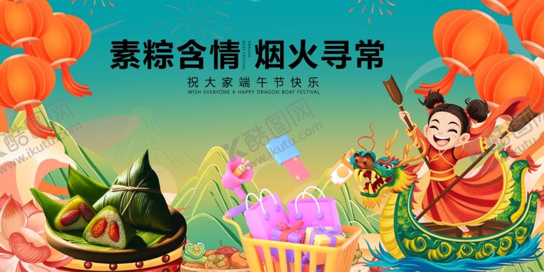 编号：48103505242318574871【酷图网】源文件下载-端午节粽情端烟火寻欢