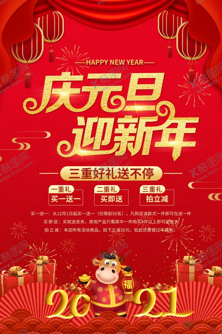 编号：14968904260239566626【酷图网】源文件下载-元旦