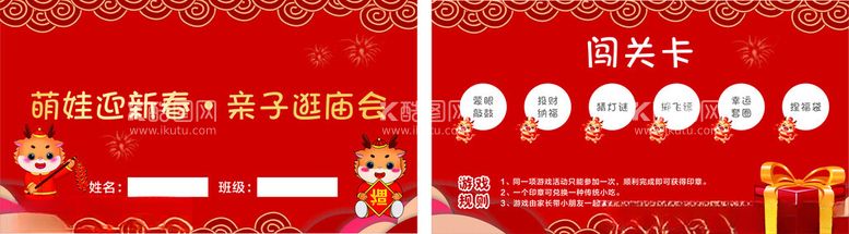 编号：36909711251800294366【酷图网】源文件下载-新年快乐游戏卡