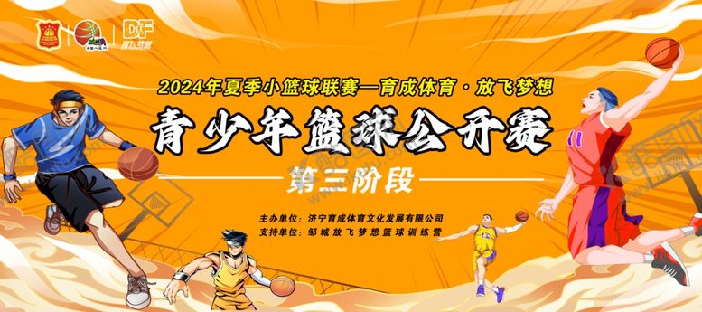 编号：66719002190533218634【酷图网】源文件下载-篮球公开赛