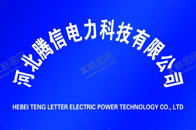 编号：11443103051220441417【酷图网】源文件下载-科技公司牌