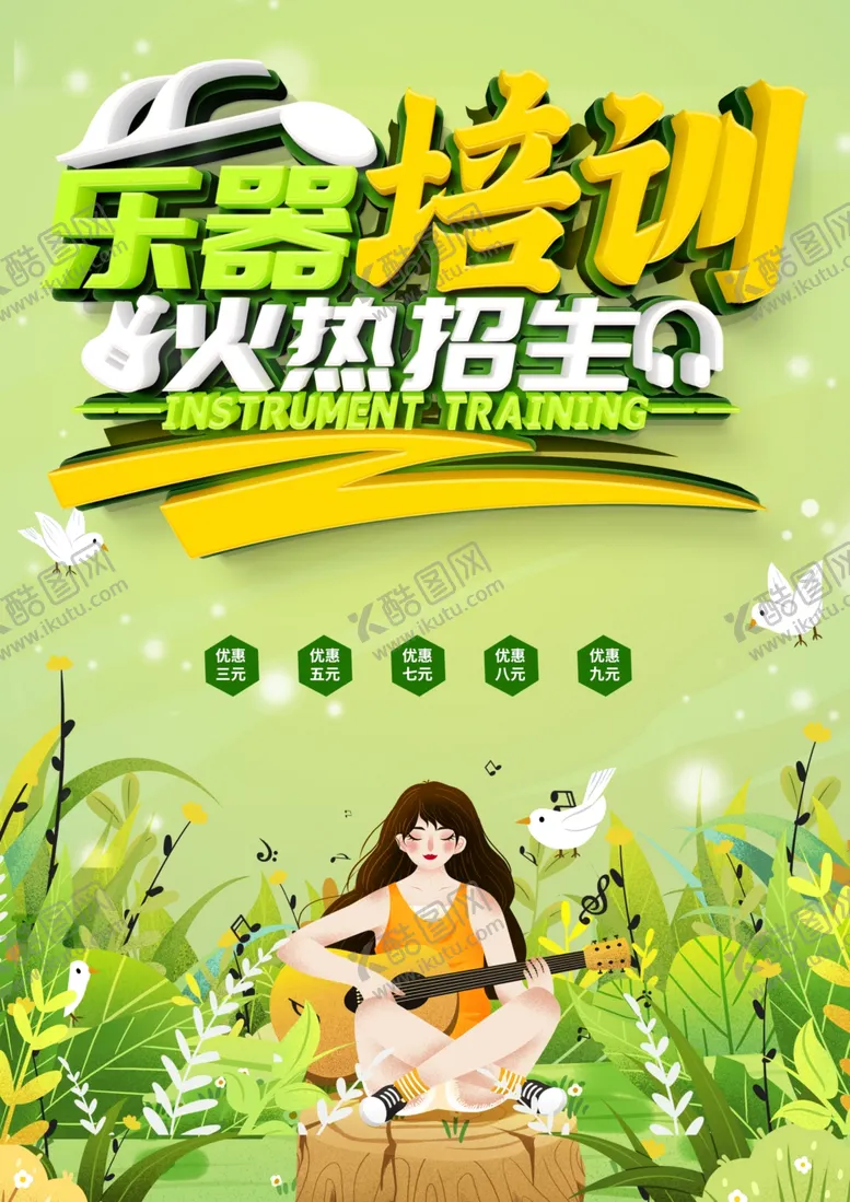编号：79858206250643318971【酷图网】源文件下载-乐器培训