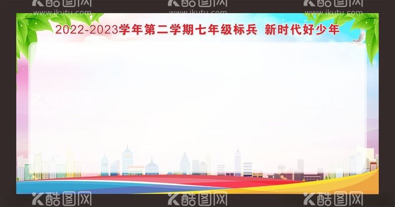 编号：32605012071303495146【酷图网】源文件下载-学校标兵