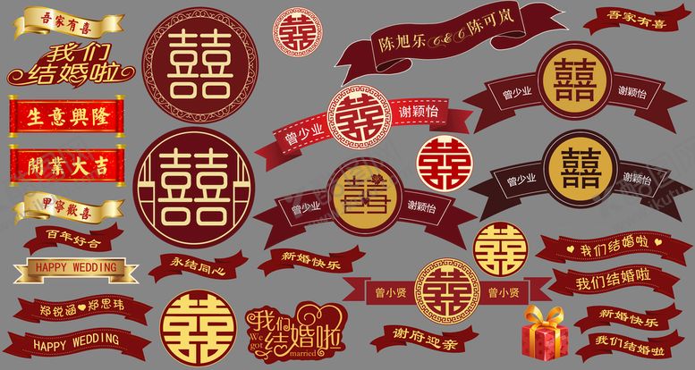 编号：25896110022122327906【酷图网】源文件下载-结婚小素材