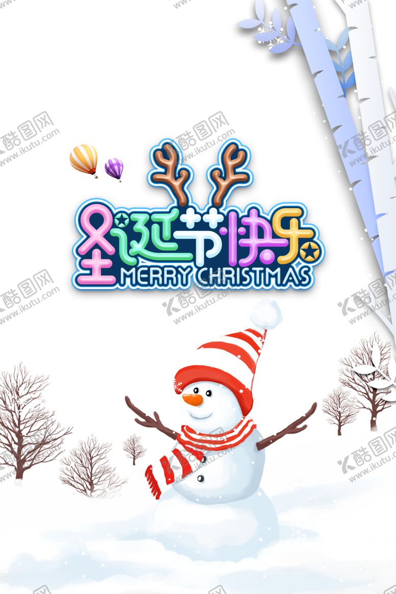 编号：58540710061428493484【酷图网】源文件下载-雪人