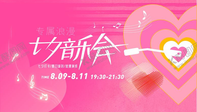 编号：57253508081410398707【酷图网】源文件下载-七夕音乐会活动展板