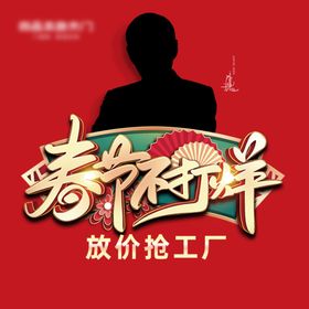 头像过年首页过年banner新年banner
