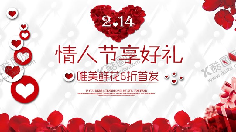 编号：12500904250720079288【酷图网】源文件下载-情人节