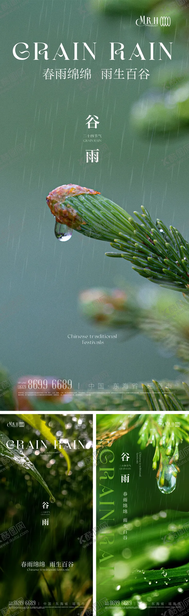 编号：16923511172136406567【酷图网】源文件下载-谷雨海报