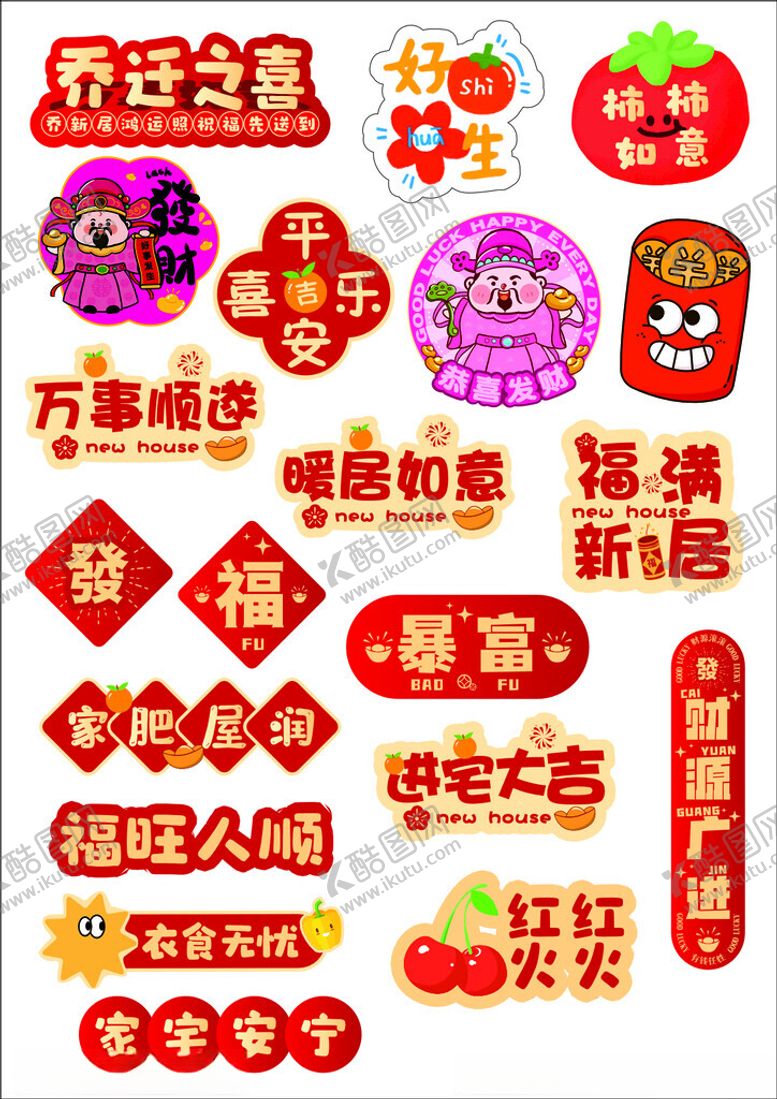 编号：72128506251943158872【酷图网】源文件下载-乔迁之喜贴纸