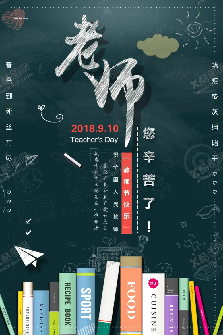 编号：96834106280121027552【酷图网】源文件下载-教师节