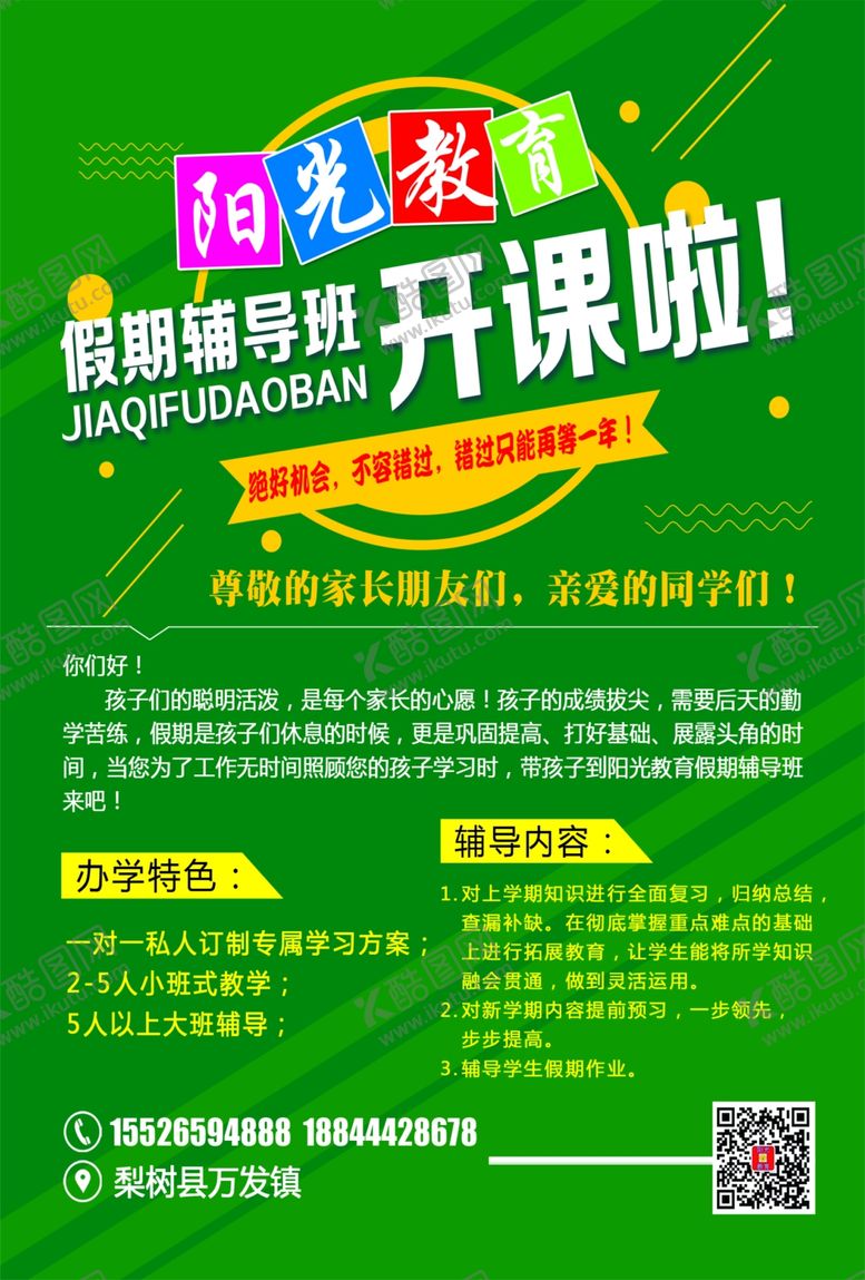 编号：85826105181622512084【酷图网】源文件下载-假期宣传单